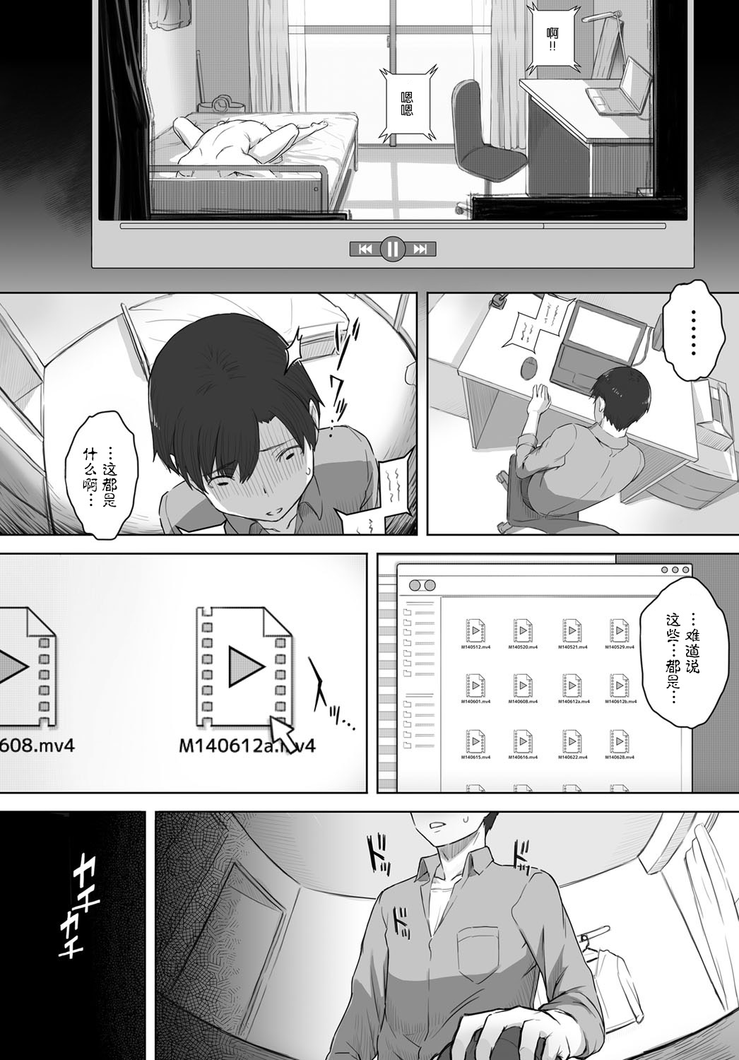 [Utsutsu Minoru] Boku no Shiranai Kimi no Kao (COMIC Anthurium 2017-08) [Chinese] [nhz個人漢化] [Digital] page 16 full