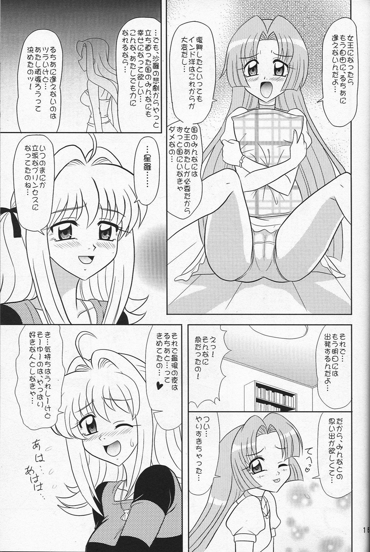 (C69) [Mutsuya (Mutsu Nagare)] Indomame (Mermaid Melody Pichi Pichi Pitch) page 14 full