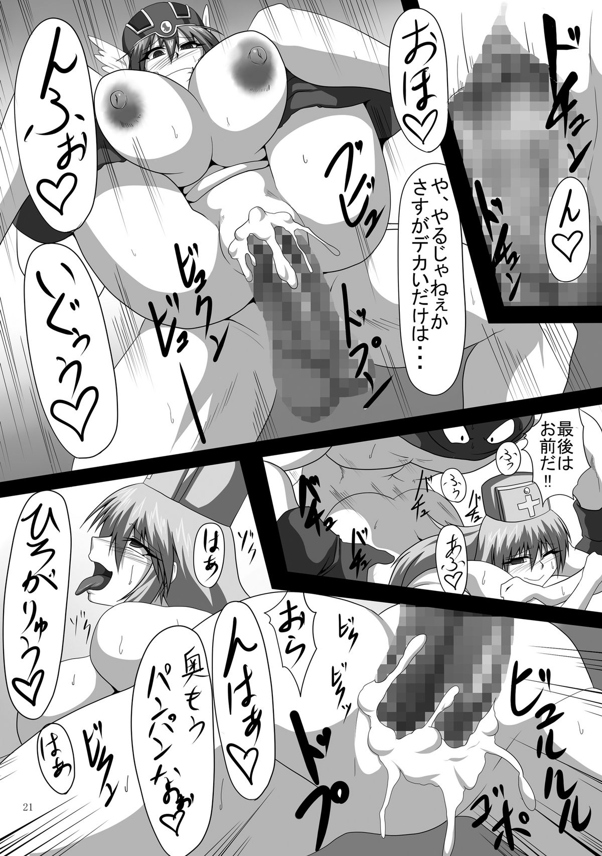 (COMIC1☆5) [PintSize (Pepo, TKS)] Chijo Quest ~Aheahan no Yuusha-dachi~ (Dragon Quest III) page 21 full