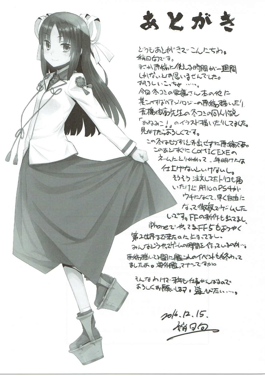 [Yayahinataya (Yaya Hinata)] Chicchai Hiyousan mo Kawaii! (Kantai Collection -KanColle-) [2017-01-10] page 16 full