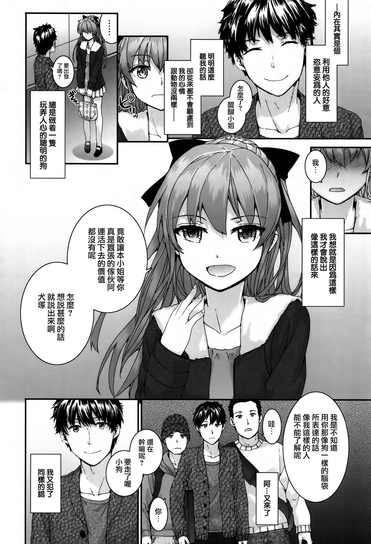 [Sumiya] Bitches Plan Ch.1-3 [Chinese] [活力少女戰線×無毒漢化組] page 48 full