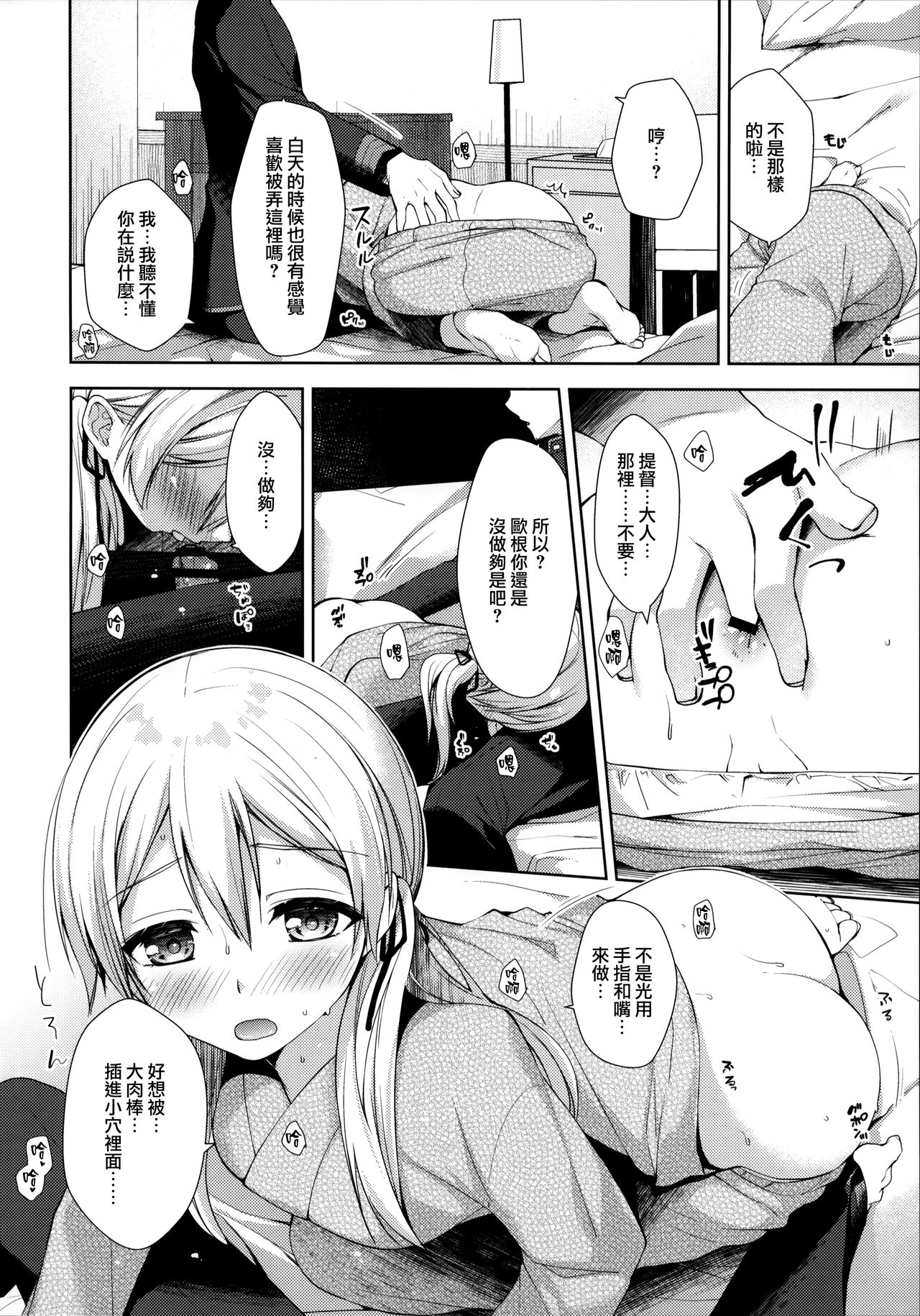 (C97) [almanacco (Imachi Reki)] +1°C (Kantai Collection -KanColle-) [Chinese] [無邪気漢化組] page 13 full