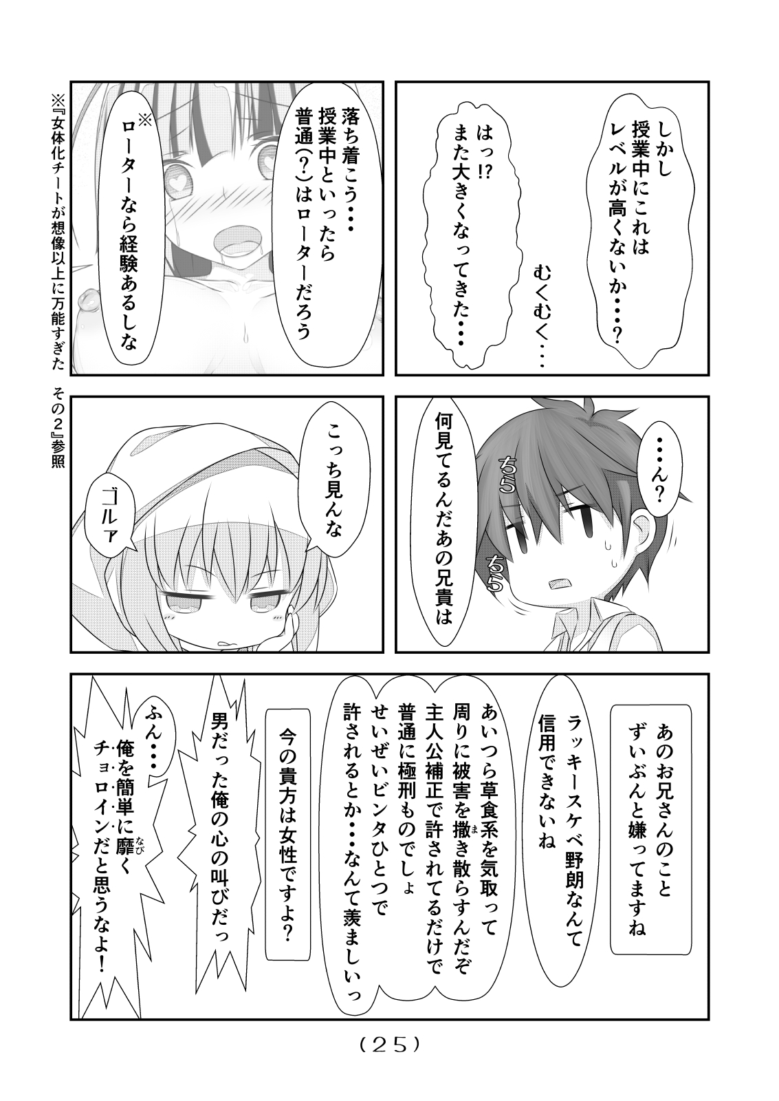 [NakayoShi KoyoShi (NakayoShi)] Nyotaika Cheat ga Souzou Ijou ni Bannou Sugita Sono 4 page 26 full