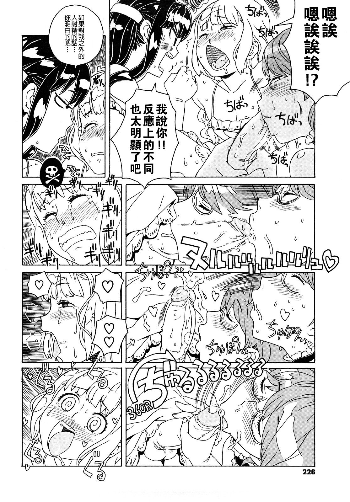 [A-10] Load of Trash Kanzenban Ch. 1-16 [Chinese] [沒有漢化] page 226 full