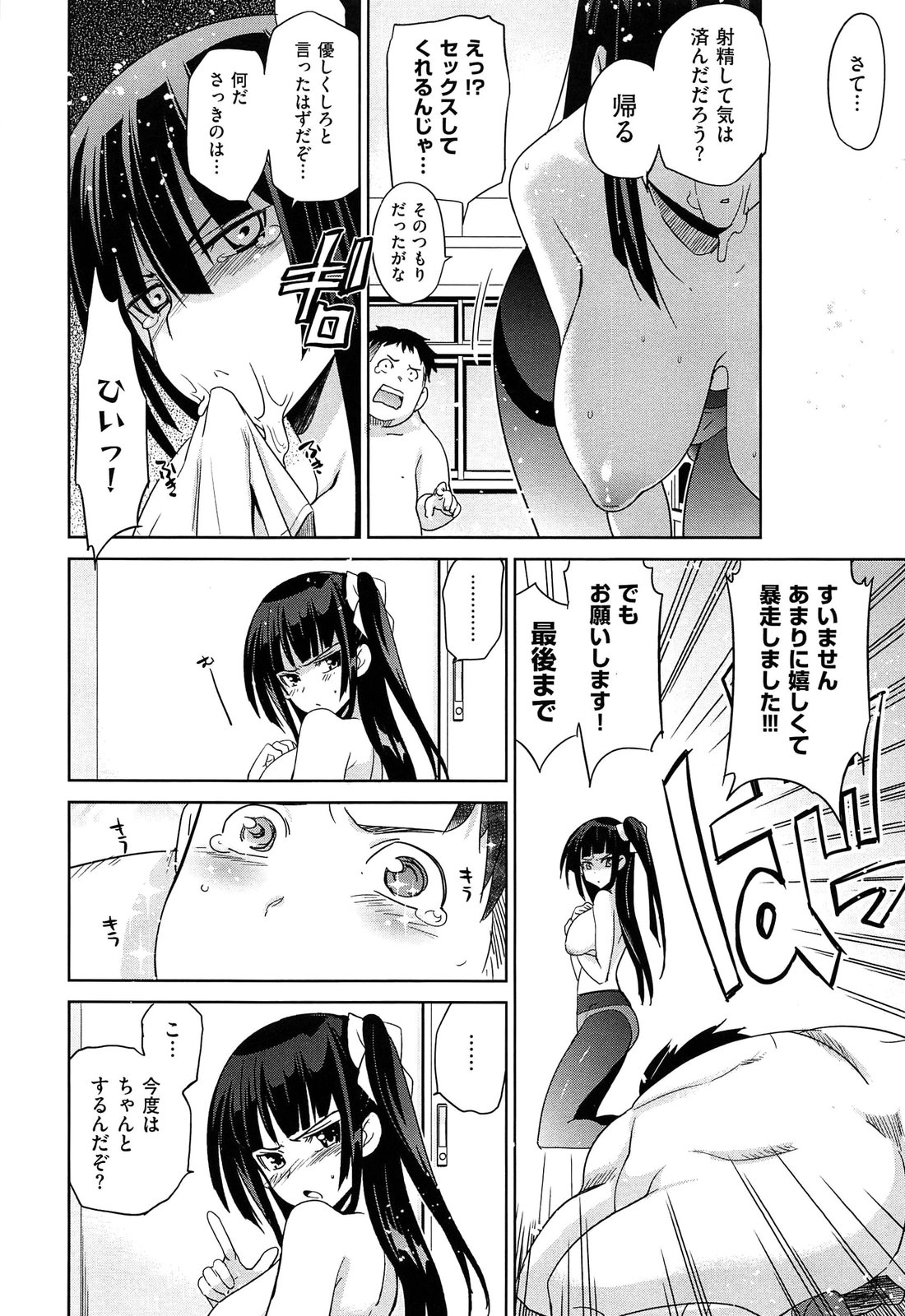 [Inue Shinsuke] Junjou Renka page 138 full