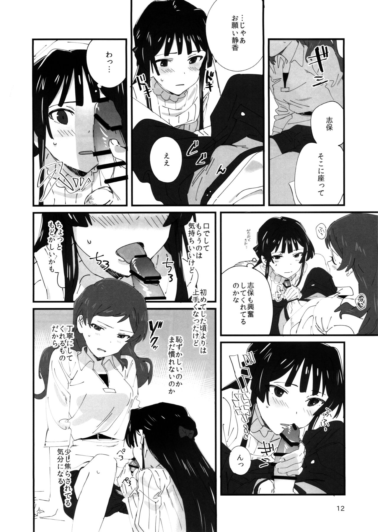 (C95) [Manshin Soui (Yomosaka)] LOVE IN A MIST (THE IDOLM@STER MILLION LIVE!) page 11 full