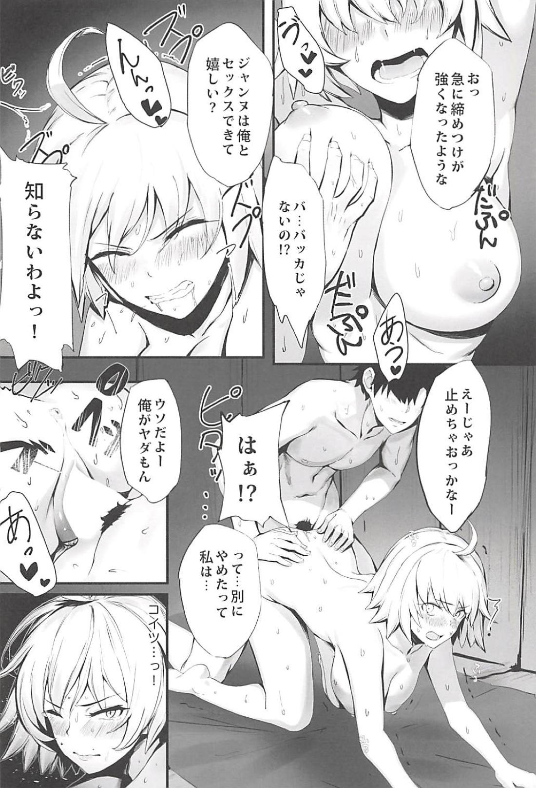 (C94) [PYZ/MARC (Pyz)] Jeanne to Nakayoshi Mujintou Seikatsu (Fate/Grand Order) page 11 full