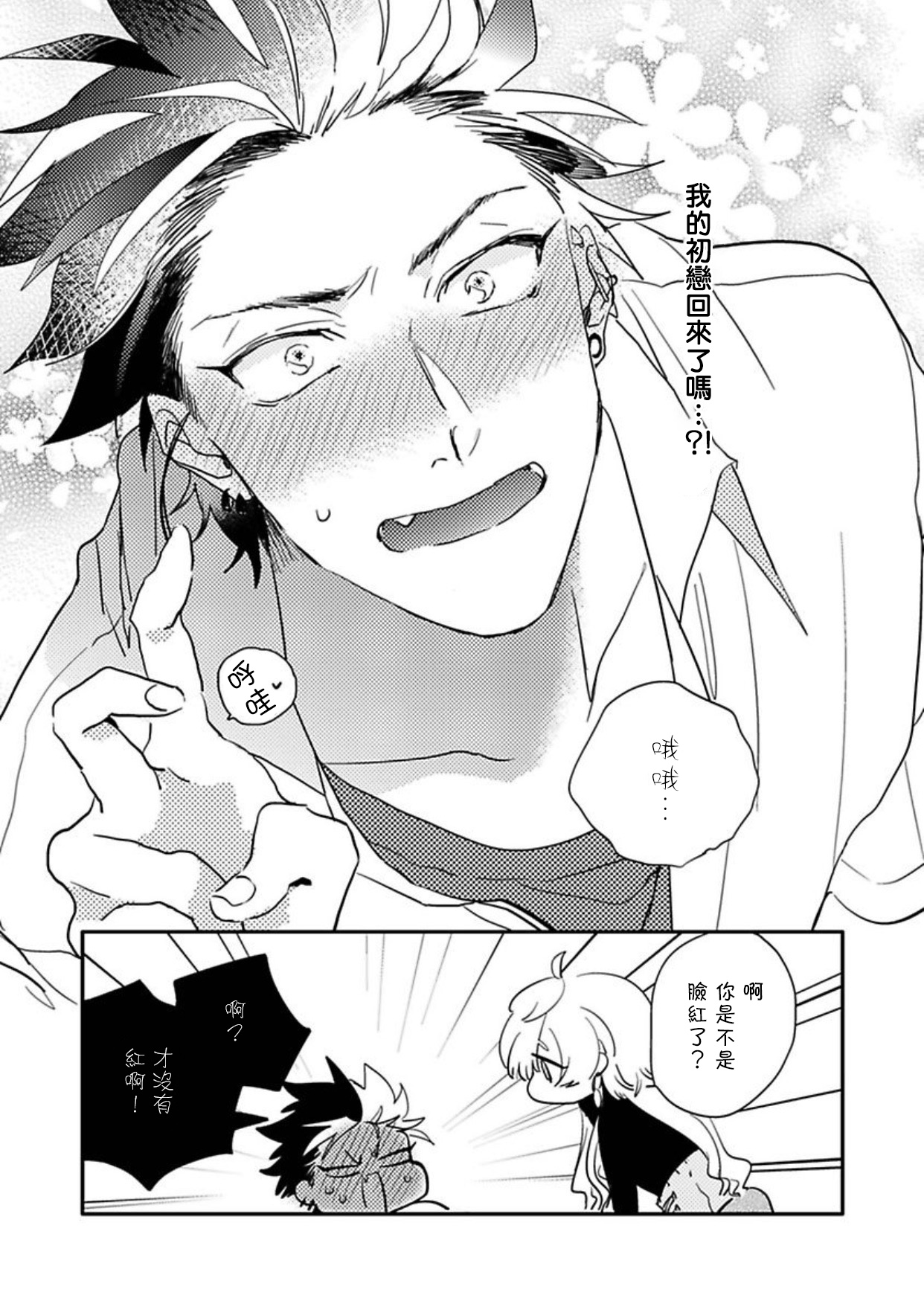 [Furuya Chiruko] Sekai de Ichiban Kawaii! Ch. 1-2 [Chinese] [拾荒者汉化组] page 27 full