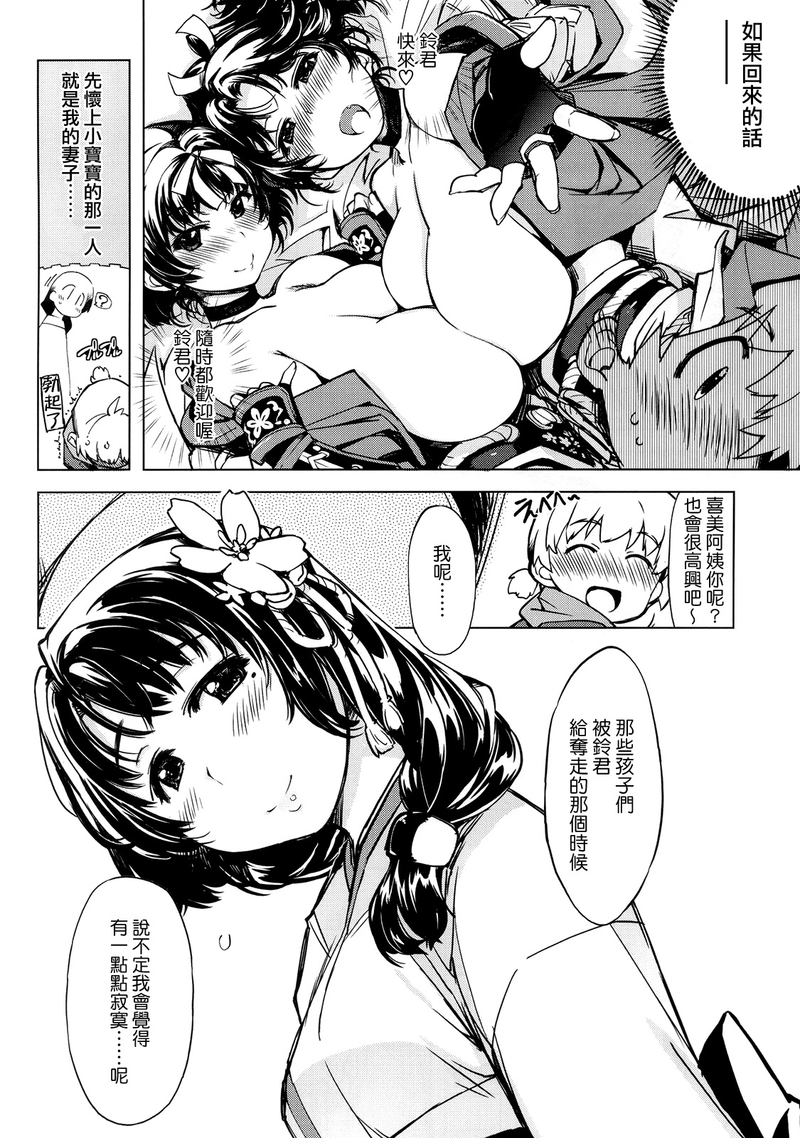 (C88) [Xration (mil)] Onigashima no Rouraku (Ragnarok Online) [Chinese] [為了拯救自己的蛋蛋漢化] page 13 full