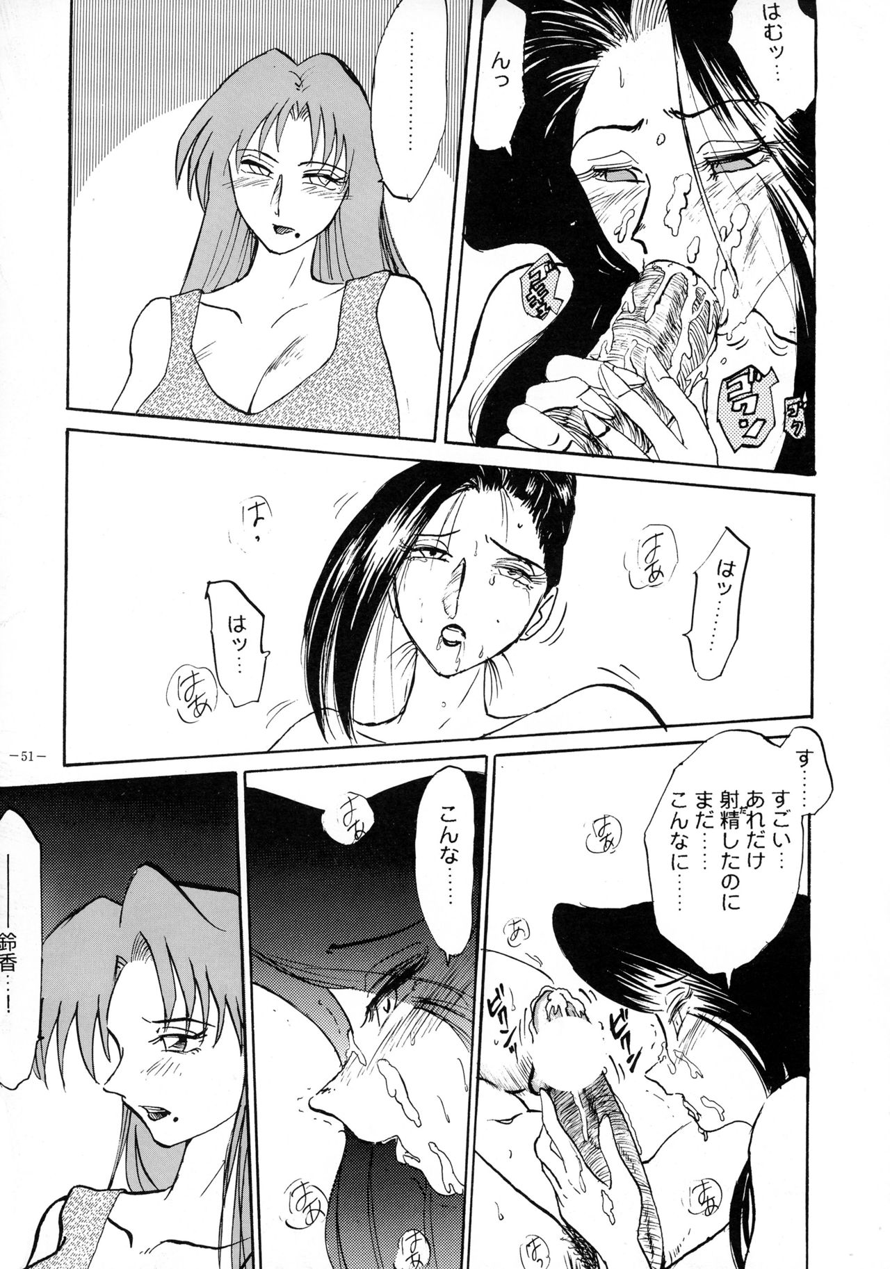 (CR23) [METAL (Various)] Rougetsu Toshi - Misty Moon Metropolis COMIC BOOK VIII page 50 full