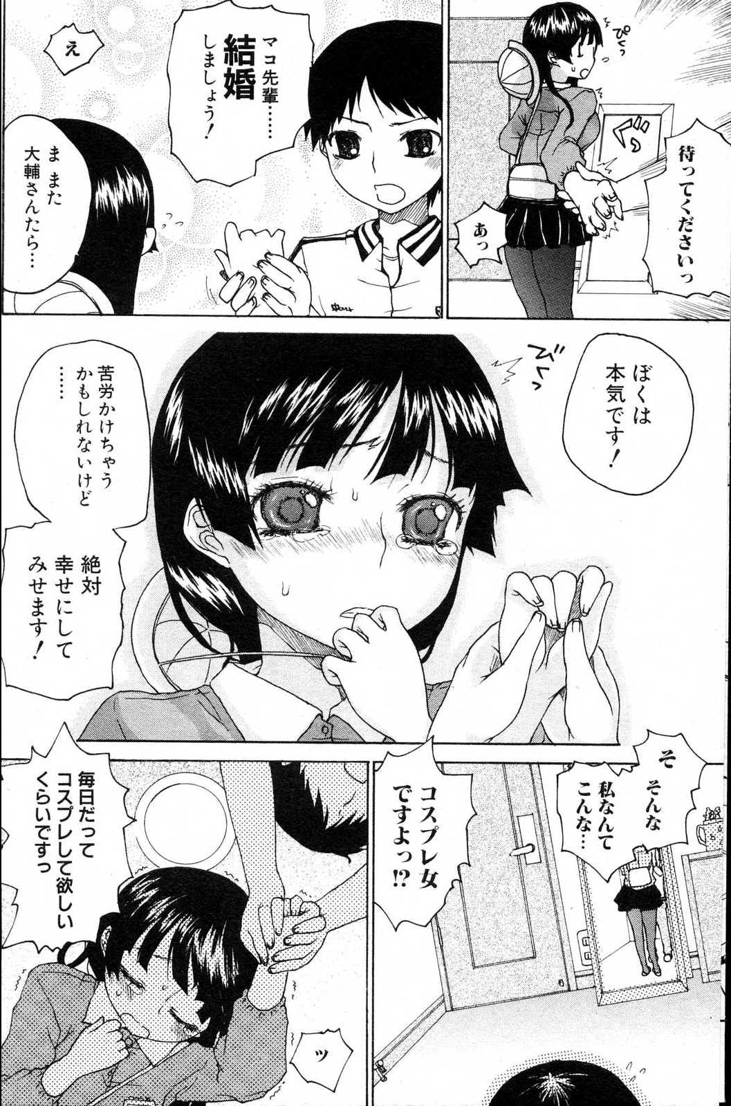 Bishoujo Teki Kaikatsu Ryoku 2006 Vol.10 page 88 full