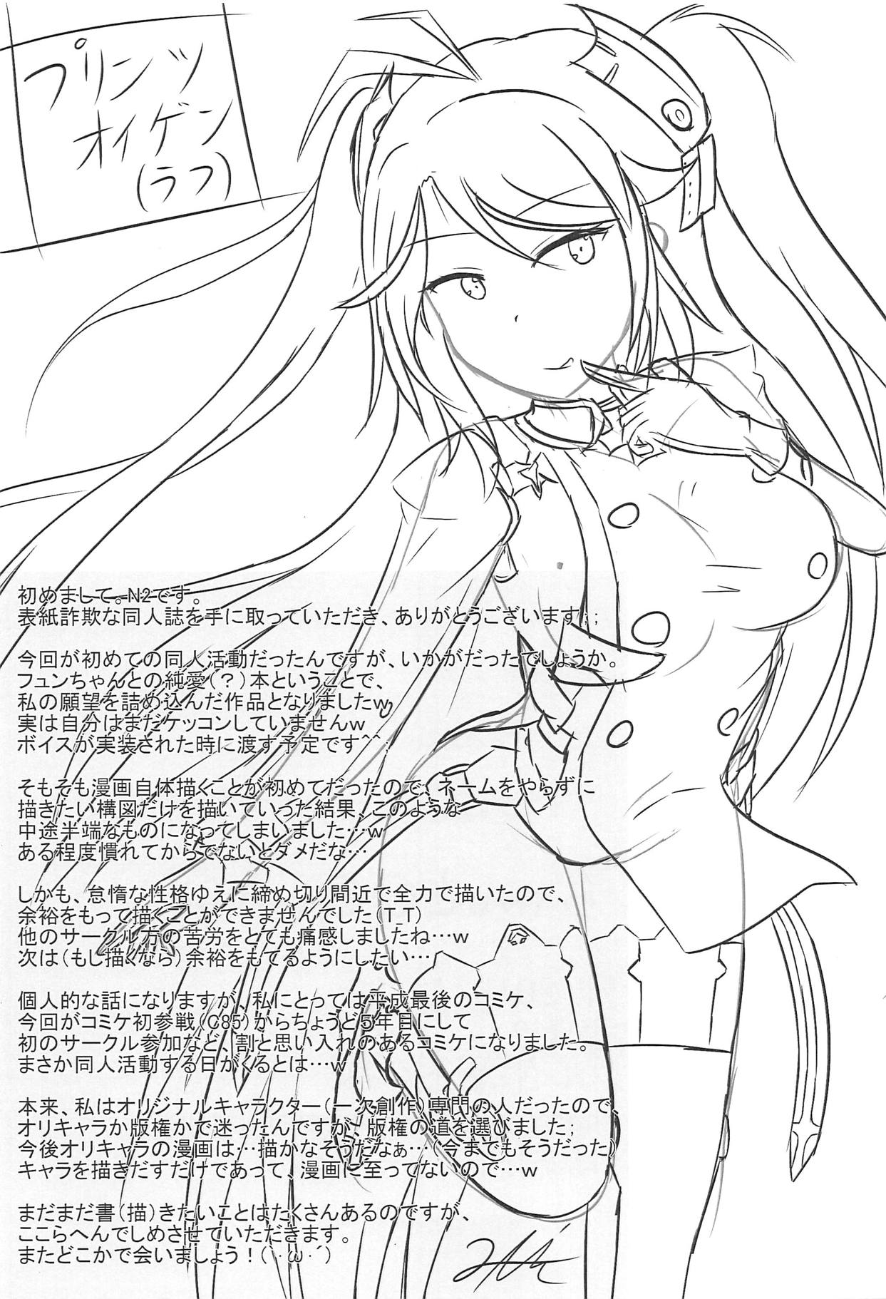 (C95) [Nitrogumi (N2)] Fun-chan to Marumaru Shitai! (Azur Lane) page 16 full