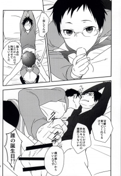 (SUPER24) [yemak (yemak)] Haru no Otayori Todokimashita ka SH (Durarara!!) - page 4