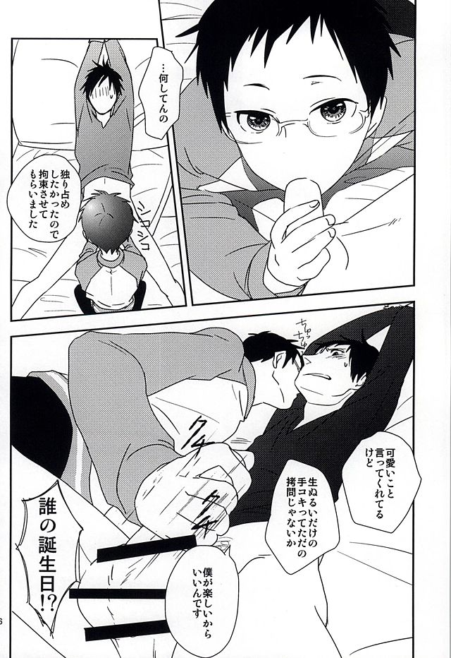 (SUPER24) [yemak (yemak)] Haru no Otayori Todokimashita ka SH (Durarara!!) page 4 full