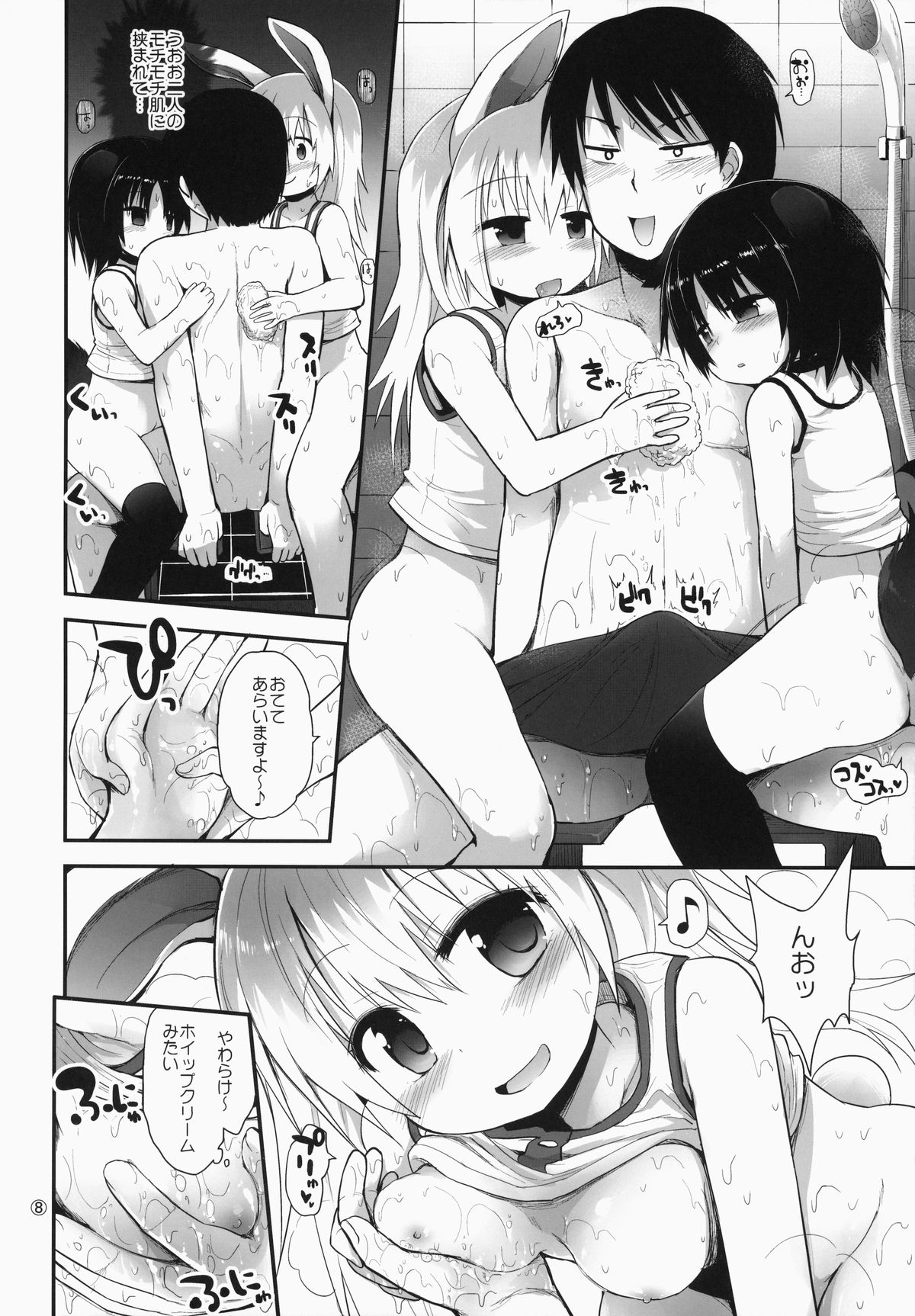 (C87) [Pico Pico Labyrinth (Fujisaka Lyric)] Suzi Sakari park 2 page 7 full