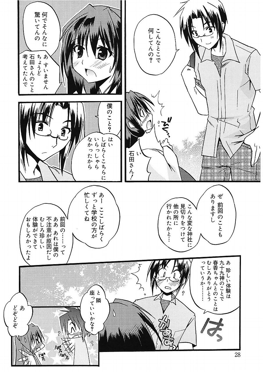 [Asio] Takayama Jinja no Haruka-san [Digital] page 28 full