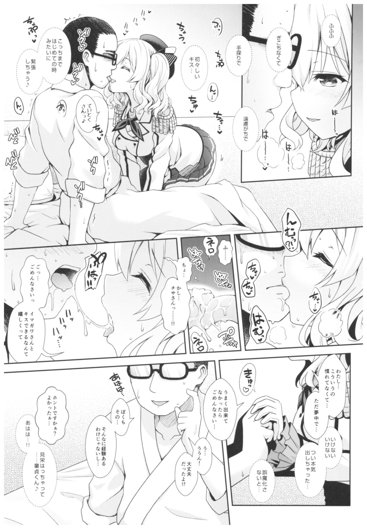 (C93) [SSB (Maririn)] Cosplayer Haruna vs Cosplayer Kashimakaze (Kantai Collection -KanColle-) page 54 full