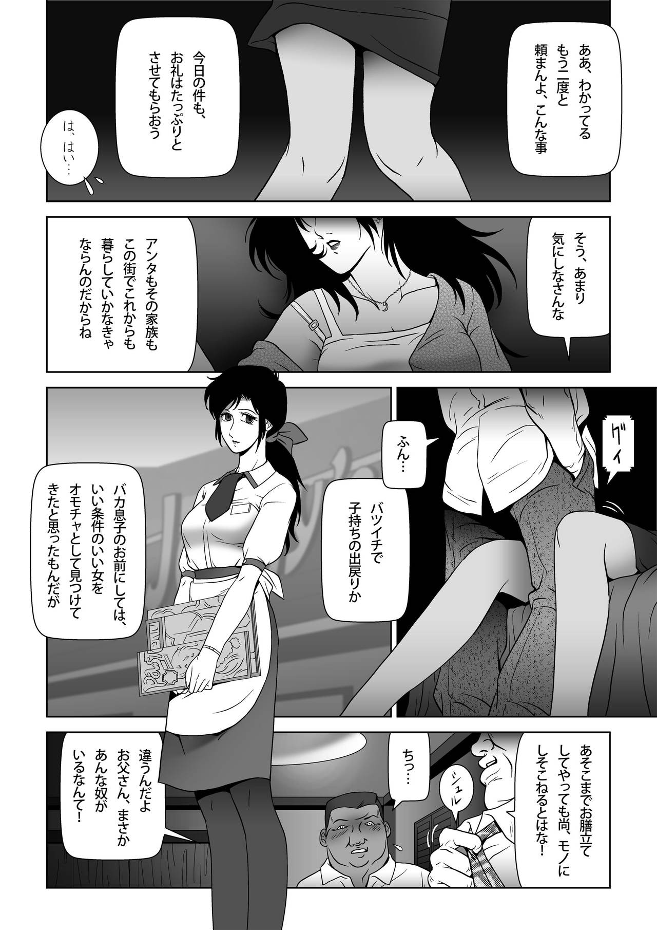 [Shichiyou] Kinmitsu ~ Summer page 9 full
