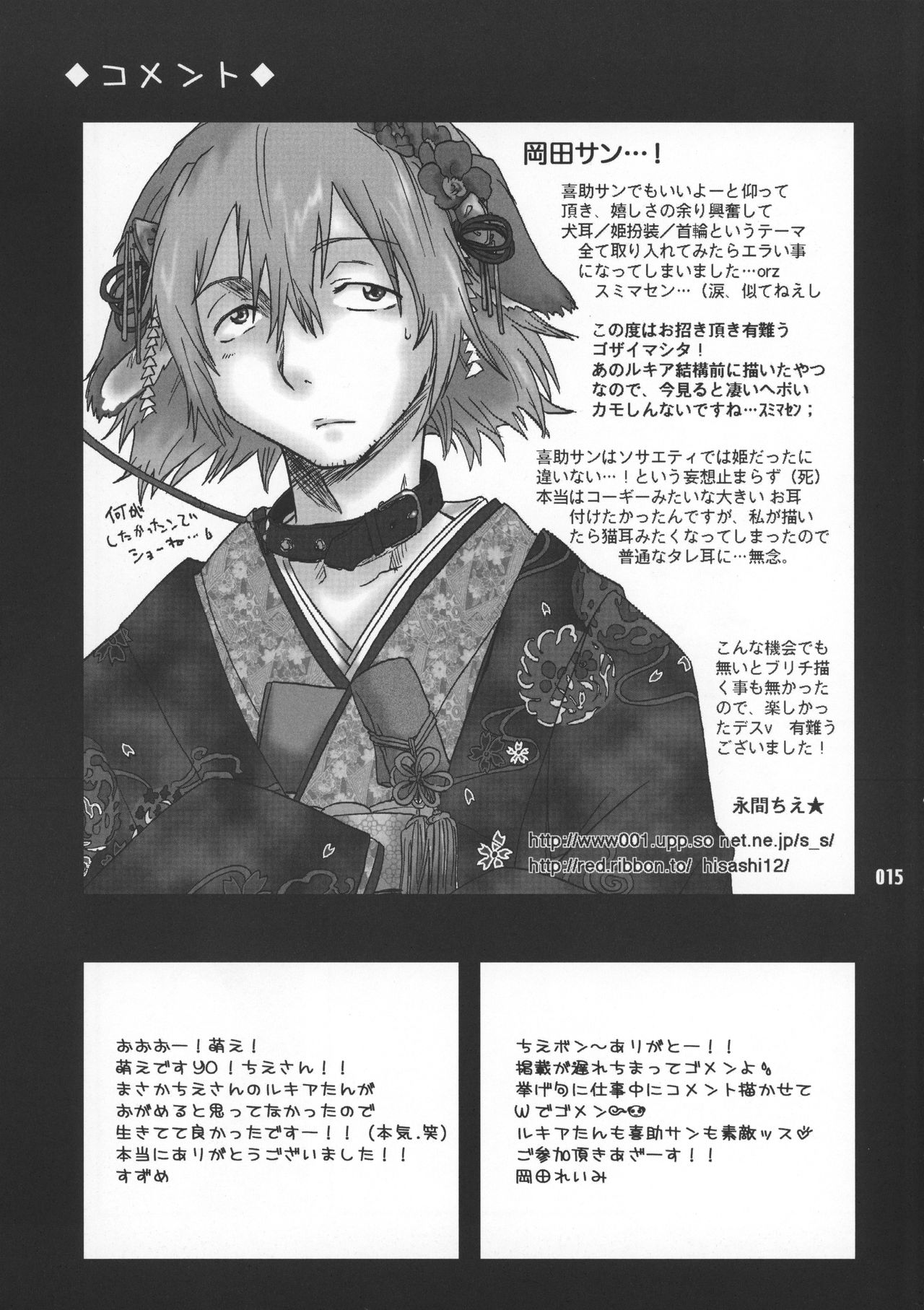 (C70) [SAKURAEN (Suzume, Okada Reimi)] Himegimi to Inu (Bleach) page 14 full