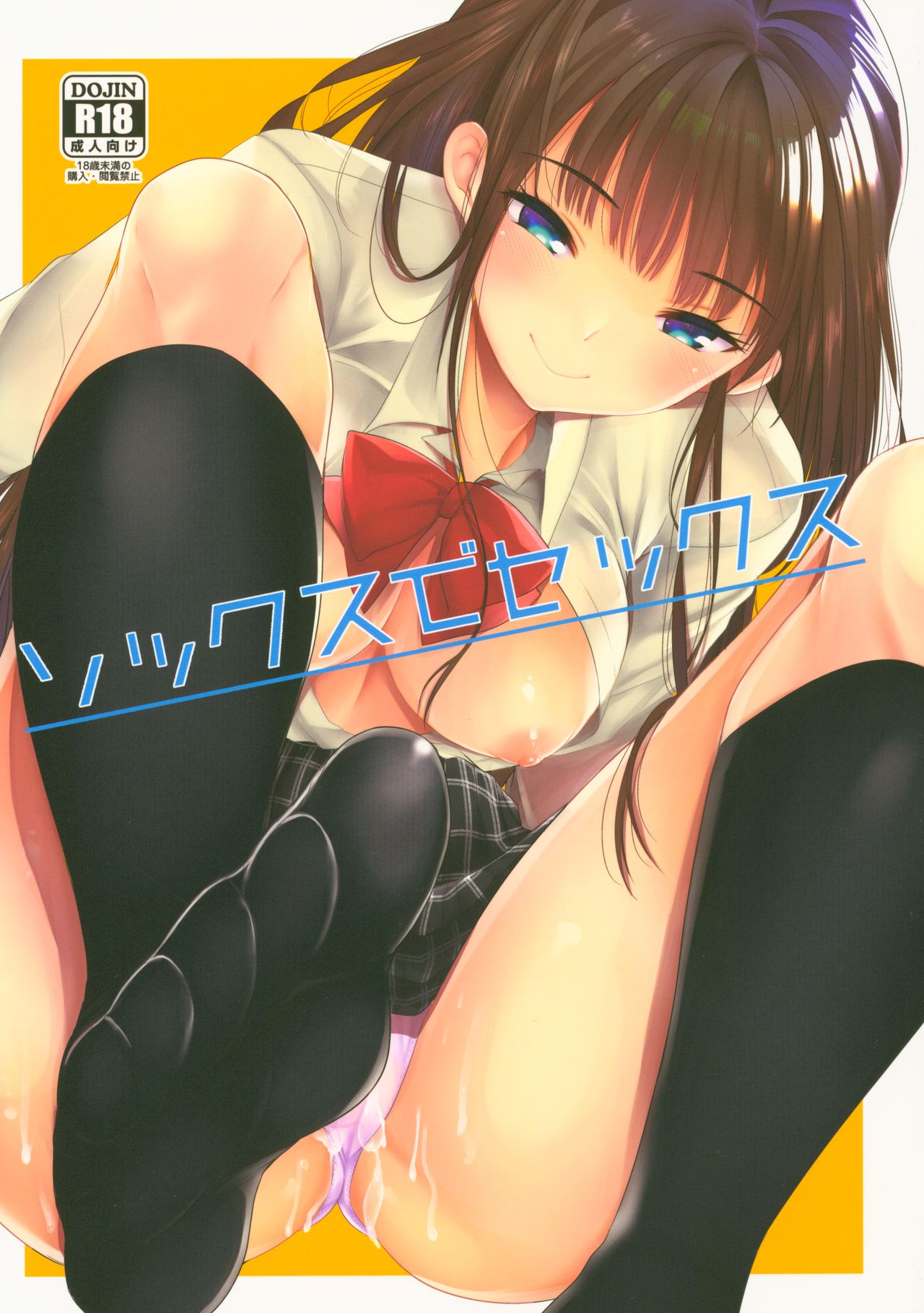 (COMITIA128) [Amaichigo (Kameyoshi Ichiko)] Socks de Sex page 1 full