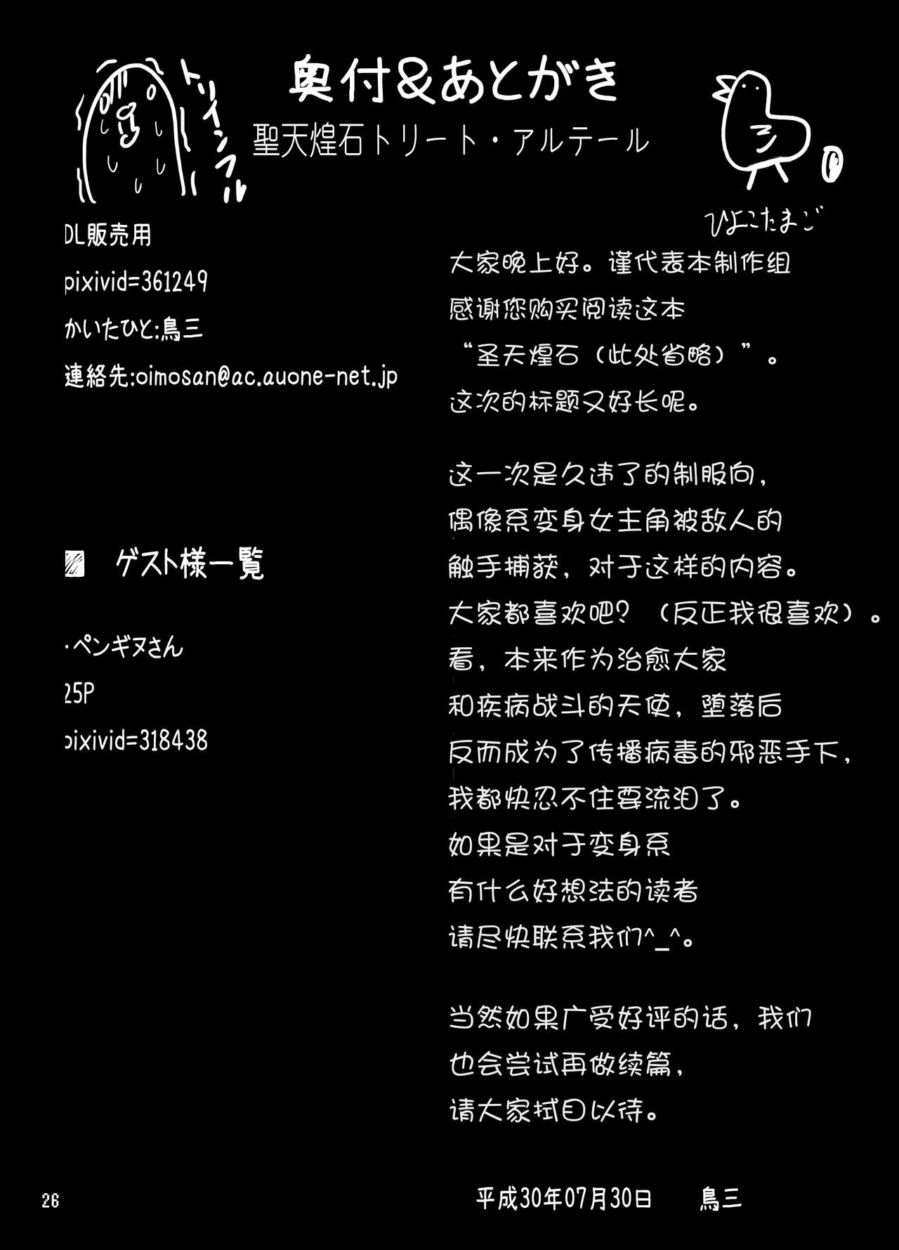 [Tori no Oishii Tokoro (Torisan)] Seiten Kouseki Treat Altherr ~Haiboku no Etsuraku ni Ochiru Toraware no Seitenshi~ [Digital] [Chinese] [这很恶堕汉化组] page 25 full