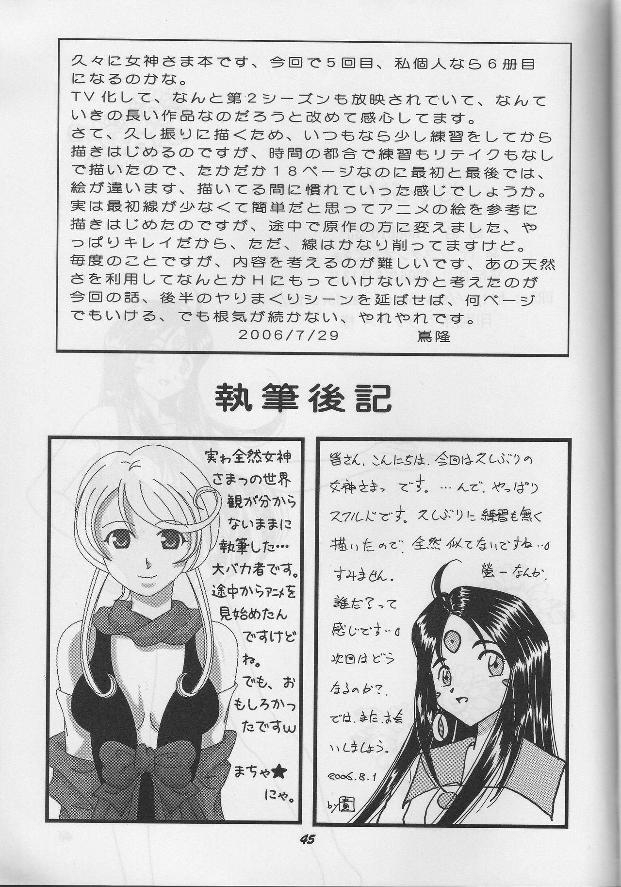 (C70) [Studio BOXER (Shima Takashi, Taka)] HOHETO 33 (Ah! My Goddess) page 45 full