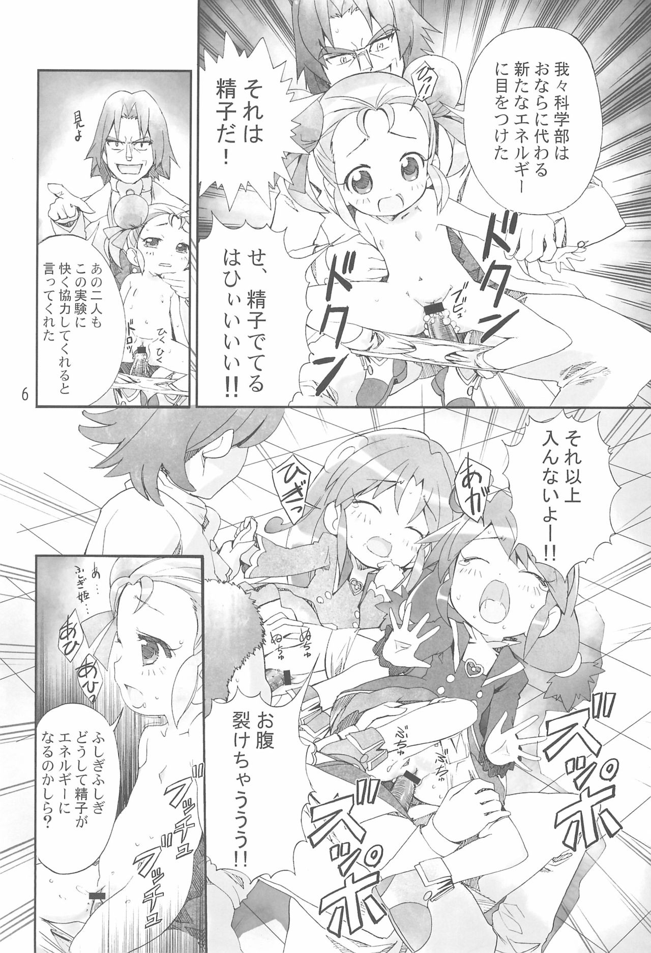 (Puniket 13) [Youki M.K.C. (Various)] Yurumite Gyu (Fushigiboshi no Futago Hime) page 6 full