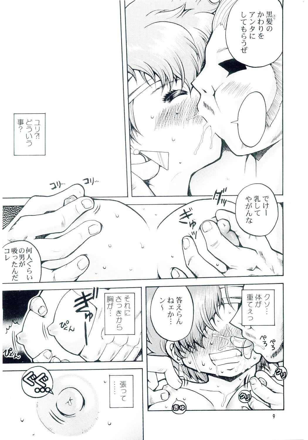 (C67) [HakuHakuKan (Haku)] Lovely Angel B-Side Kei-ben (Dirty Pair) page 8 full