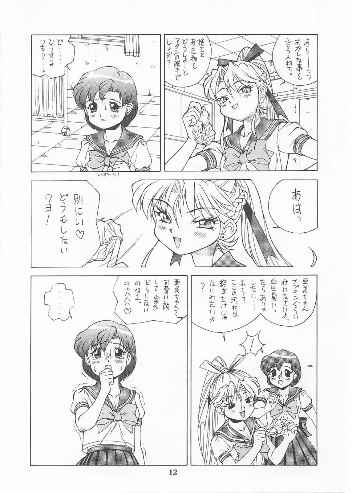 [Monkey Reppuutai (Doudantsutsuji)] MERCURY 3 (Sailor Moon) page 11 full