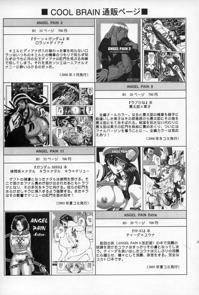 (C68) [Cool Brain (Kitani Sai)] ANGEL PAIN 15 (Gundam SEED Destiny) page 28 full