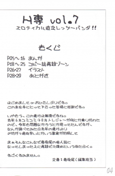 (C68) [HIGHWAY-SENMU (Maban, Saikoubi)] H-Sen vol. 7 (Naruto) [English] [SaHa] - page 3