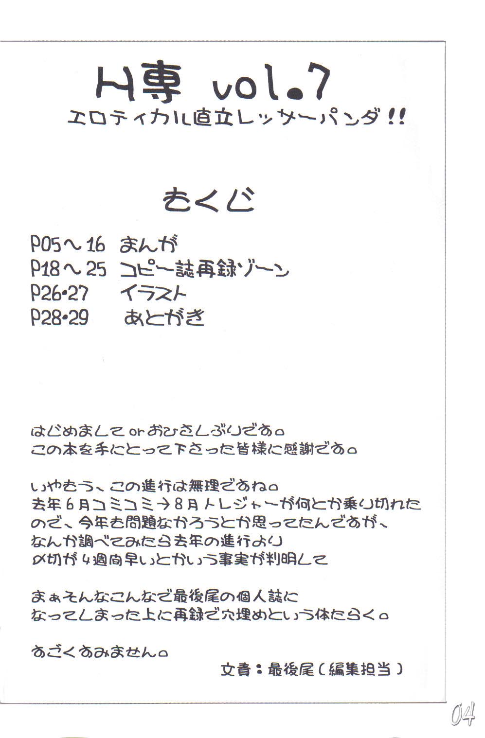 (C68) [HIGHWAY-SENMU (Maban, Saikoubi)] H-Sen vol. 7 (Naruto) [English] [SaHa] page 3 full