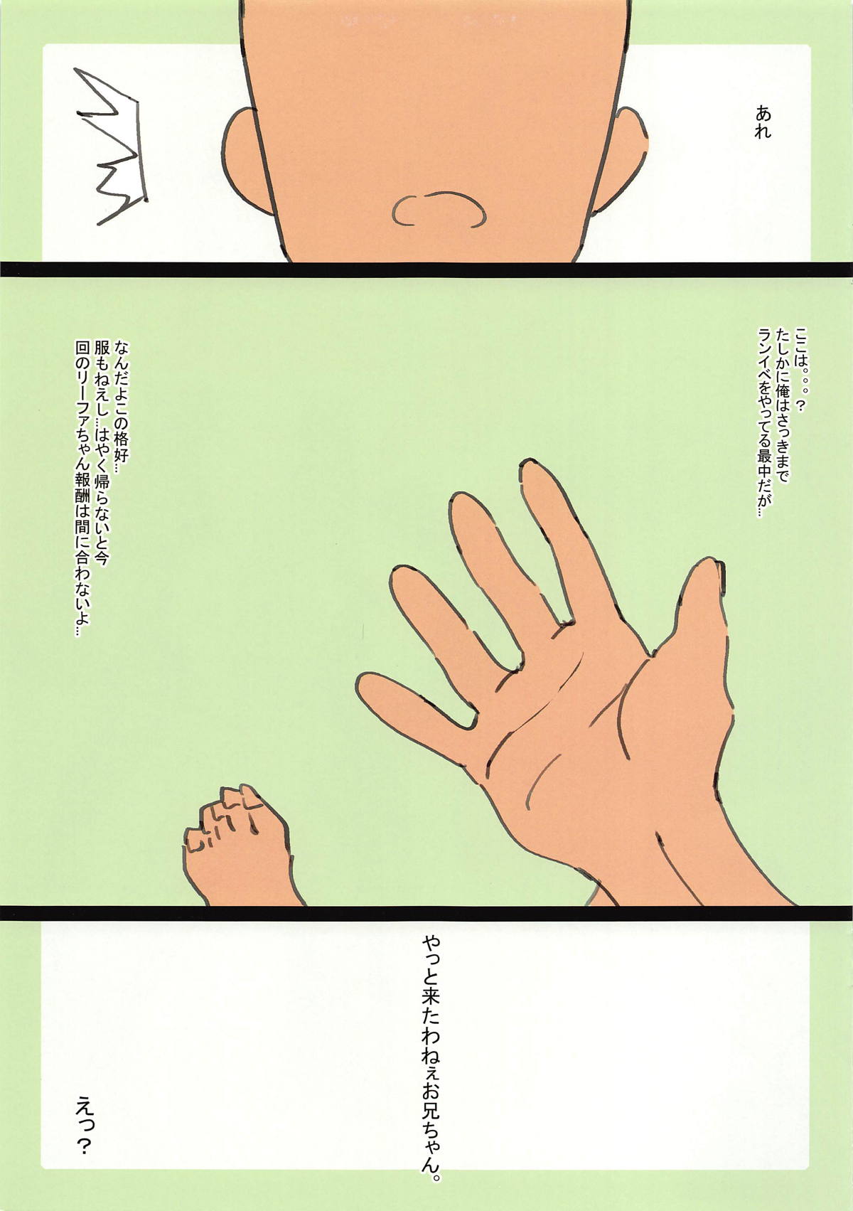 (C95) [Chuuka Denenken (Chou Shippaisaku)] Leafa-chan Defrag 1 (Sword Art Online) page 2 full