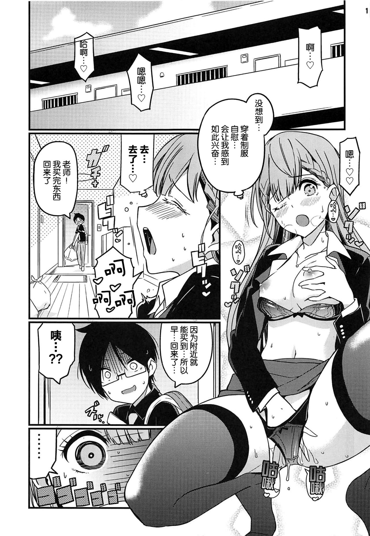 (C96) [Etoile Zamurai (Gonta, Yuuno)] Suki Suki Mafuyu Sensei (Bokutachi wa Benkyou ga Dekinai) [Chinese] [新桥月白日语社] page 2 full