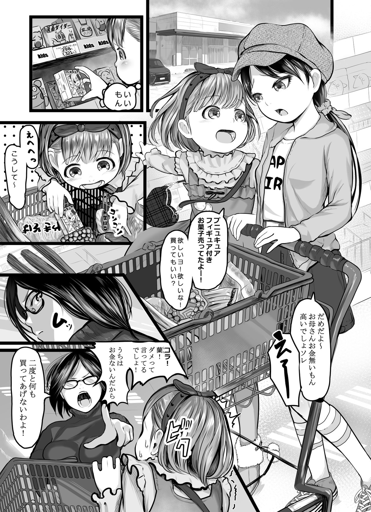 [Shishimaruya (Shishi Chimaru)] Yokkyuu Shimai page 2 full