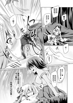 [Yamu] Kuroyuri Majutsu no Houkago (2D Comic Magazine Gachi-Lez Ryoujoku de Kairaku Otoshi Vol. 1) [Chinese] [Miss.zero x 紫苑汉化组] [Digital] - page 8