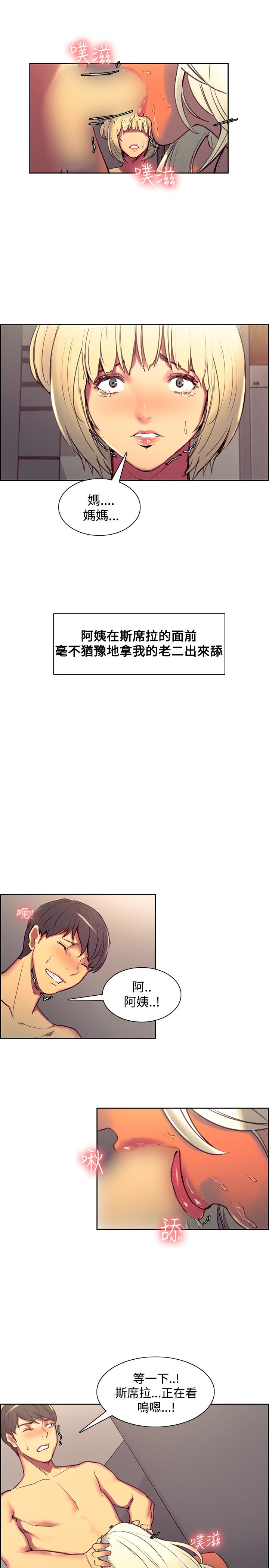 [Serious] Domesticate the Housekeeper 调教家政妇 Ch.29~41 [Chinese]中文 page 197 full