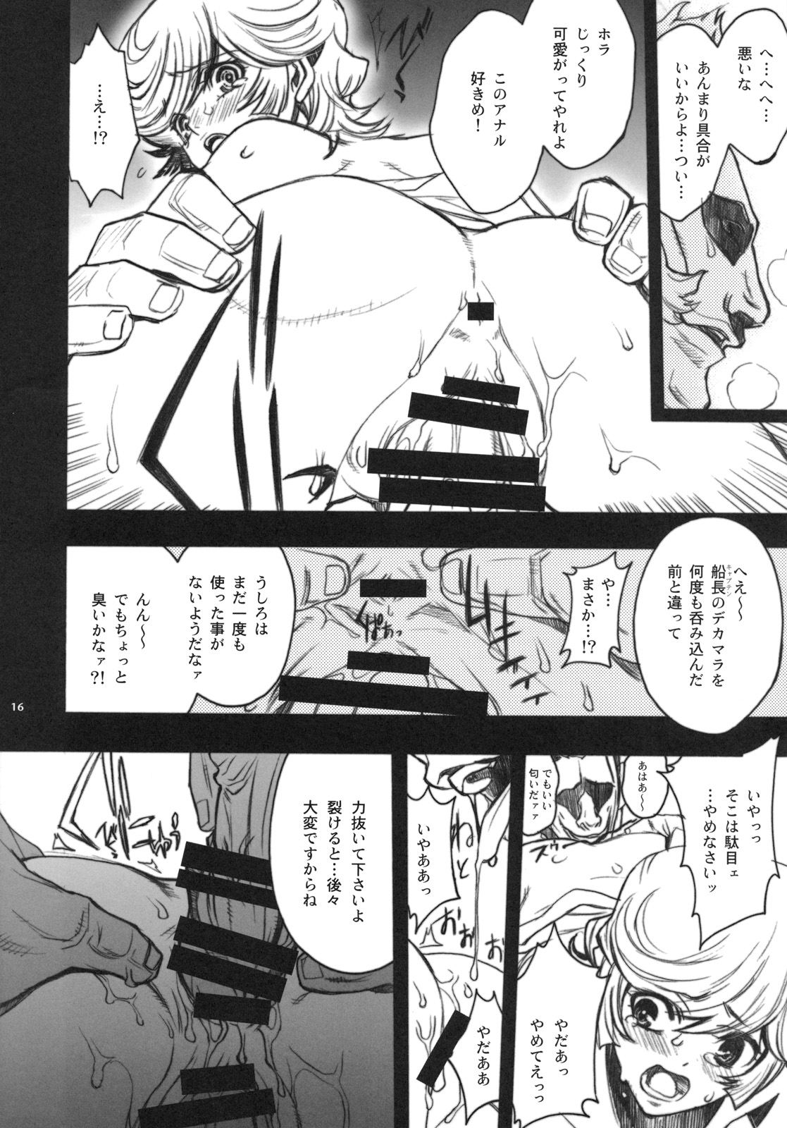 (C79) [PIGGSTAR (Nagoya Shachihachi)] COLONY (Gundam Unicorn) page 12 full