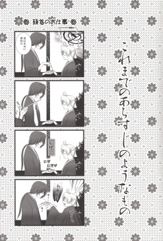 (HaruCC17) [MTD (Rei)] Shiki Gokko (Natsume's Book of Friends) - page 3