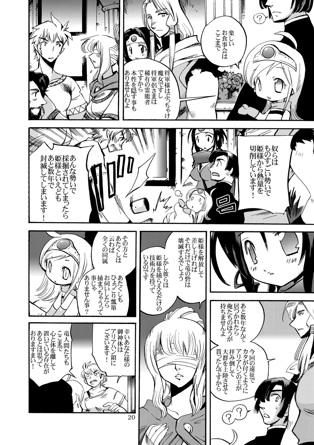[Coppo-Otome (Yamahiko Nagao)] Kaze no Toride Abel Nyoma Kenshi to Pelican Otoko (Dragon Quest III) [Digital] page 19 full