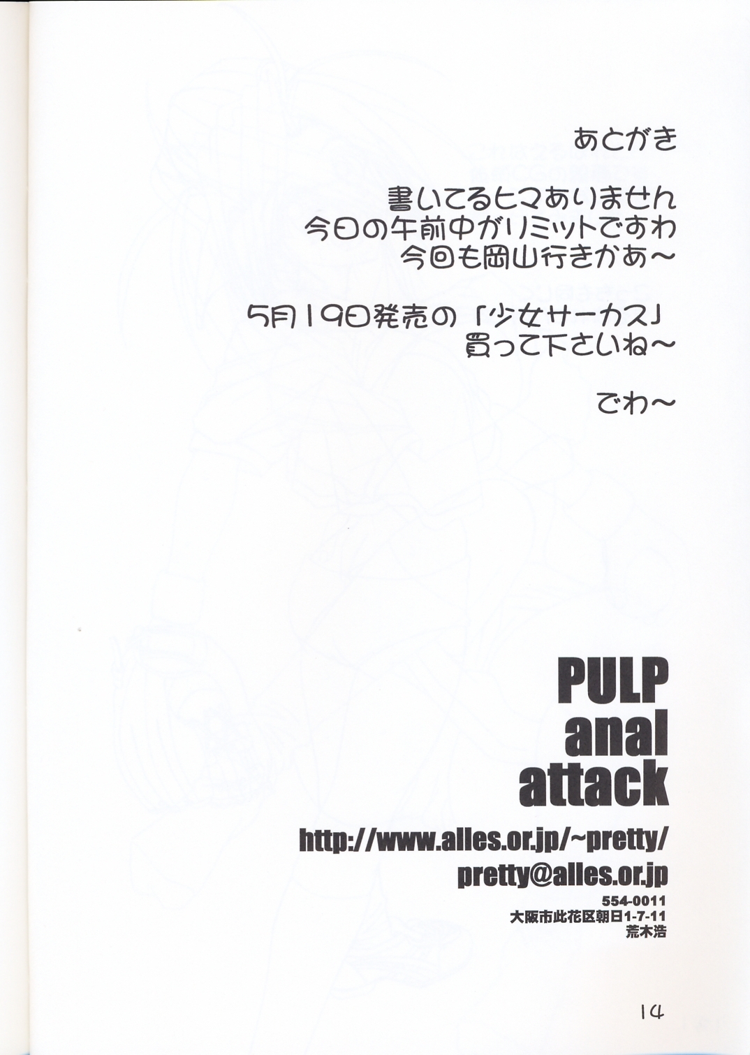 [prettydolls (Araki Hiroaki)] PULP anal attack (Love Hina) page 13 full