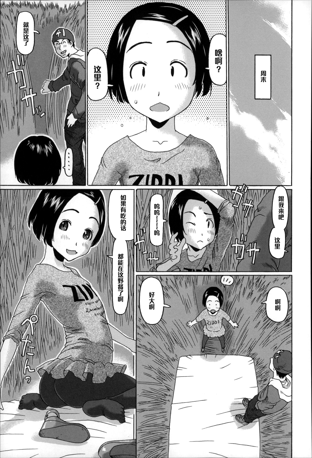 [EB110SS] Batsu ichi desu! (Chiisai ga Subarashii☆) [Chinese] [黑条汉化] page 3 full