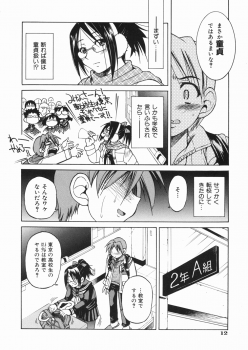 [Inoue Yoshihisa] Sunao - page 16