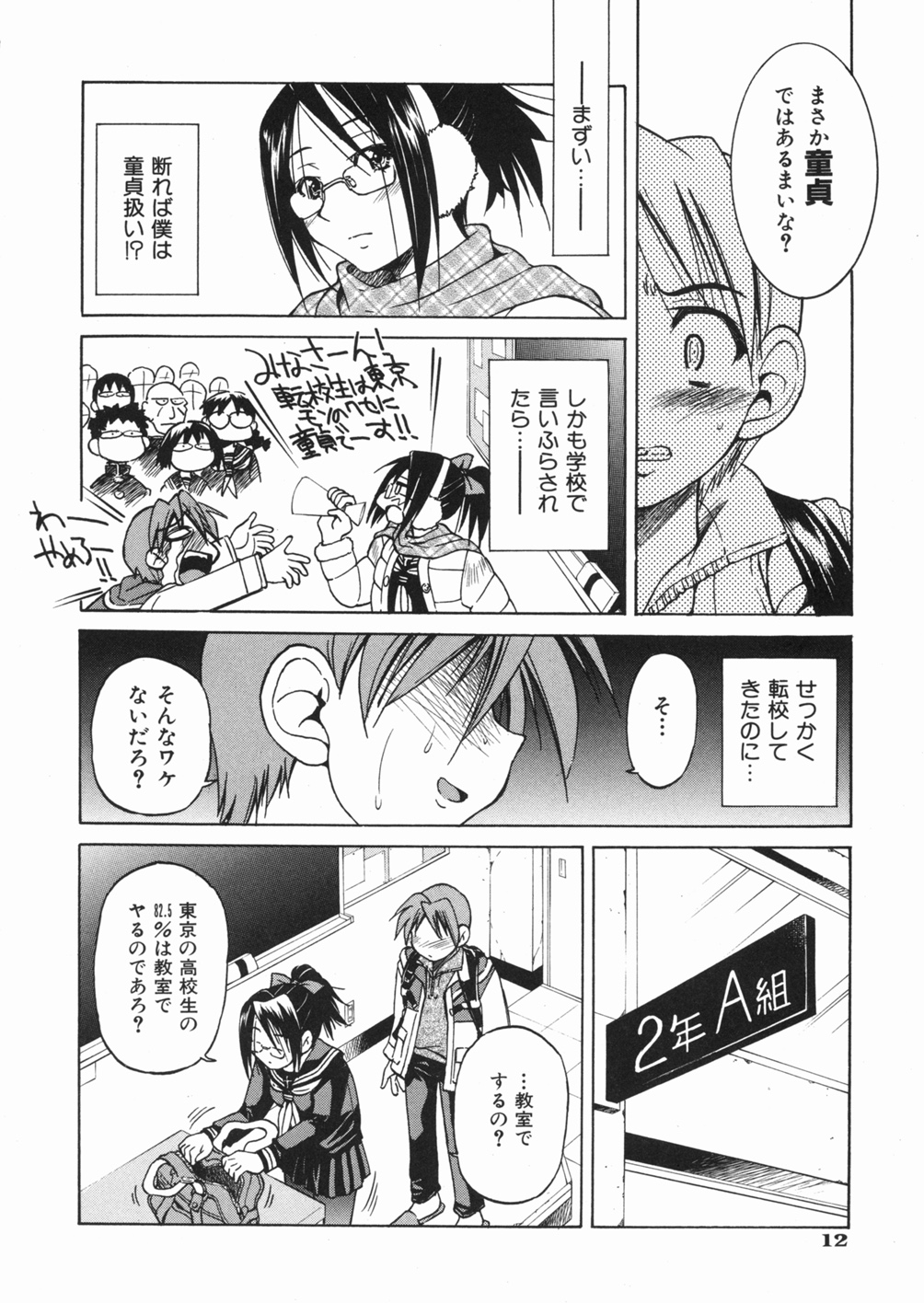 [Inoue Yoshihisa] Sunao page 16 full