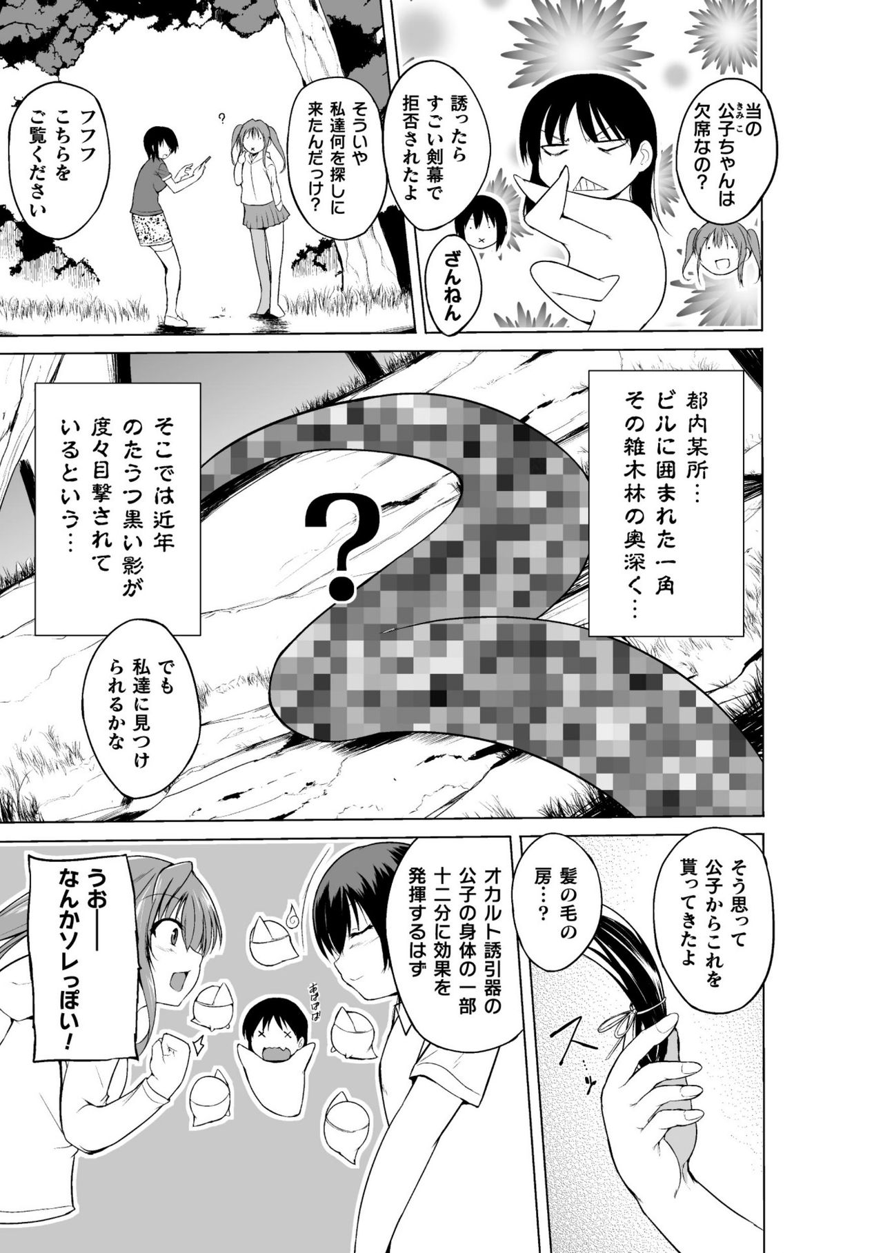 [Chiba Testutarou] Shunkan Ch. 2 page 5 full