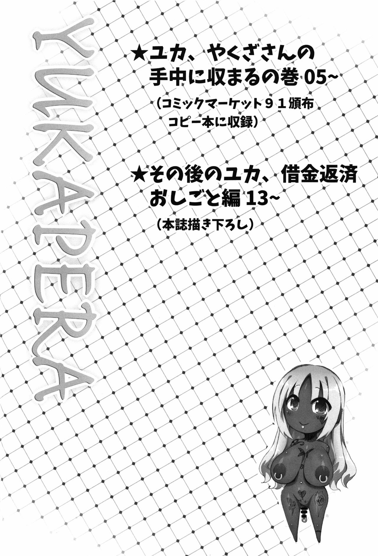 (COMIC1☆11) [GREAT Acta (tokyo)] YUKAPERA (Minami-ke) [Chinese] [不咕鸟汉化组] page 4 full