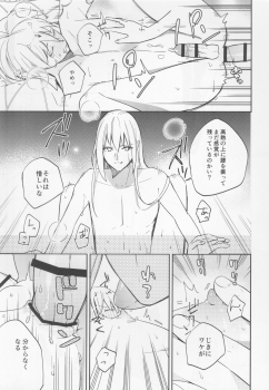 (Dai 15-ji ROOT4to5) [Uzuki (yoshi)] Fukeina Shumeru Netsu (Fate/Grand Order) - page 16
