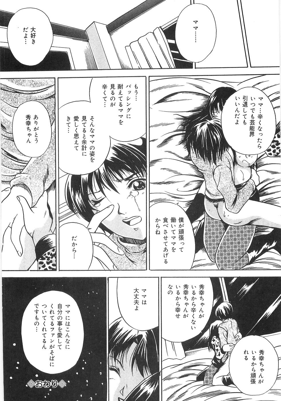 [Higuchi Takeru] Saigo no Negai page 143 full