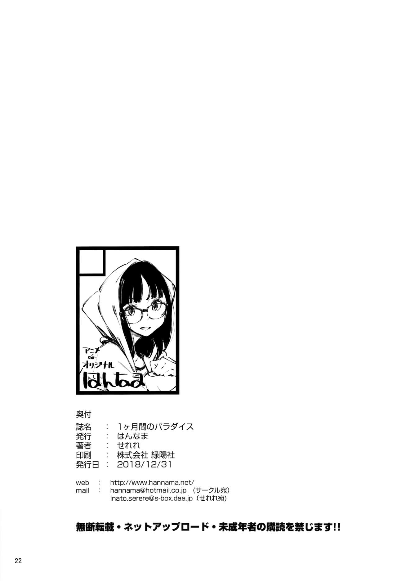 [Hannama (Serere)] 1-kagetsukan no Paradise [Chinese] [靴下汉化组] [Digital] page 21 full