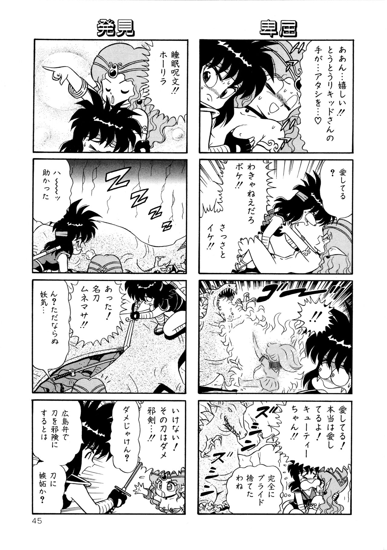 [Yamaguchi Miyuki] Michizure Choujotai page 47 full